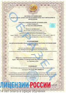 Образец разрешение Менделеевск Сертификат ISO 22000